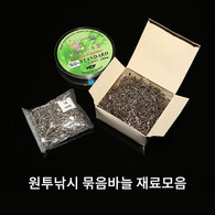 [자작채비] 원투낚시 묶음바늘 재료모음 / 세이코 바늘 (벌크 500개)