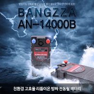 [방짜] 전동릴 배터리 AN-14000B