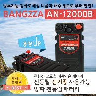 [방짜] 전동릴 배터리 AN-12000B