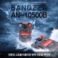 [방짜] 전동릴 배터리 AN-10500B