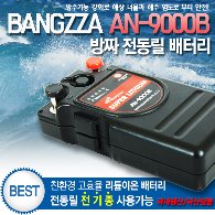 [방짜] 전동릴 배터리 AN-9000B